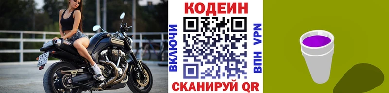 ОМГ ОМГ как зайти  Малгобек  Кодеиновый сироп Lean напиток Lean (лин) 