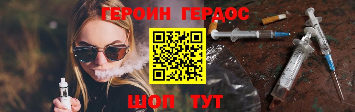 Героин герыч  Вход с VPN  Малгобек 