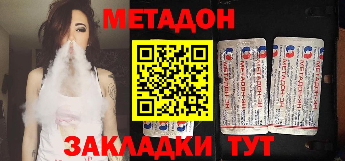Малгобек  МЕТАДОН кристалл  Вход с VPN 